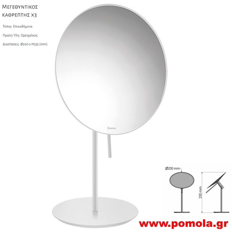 235 Καθρέπτης Μεγεθυντικός X3 WHITE MAT ΛΕΥΚΟ ΜΑΤ