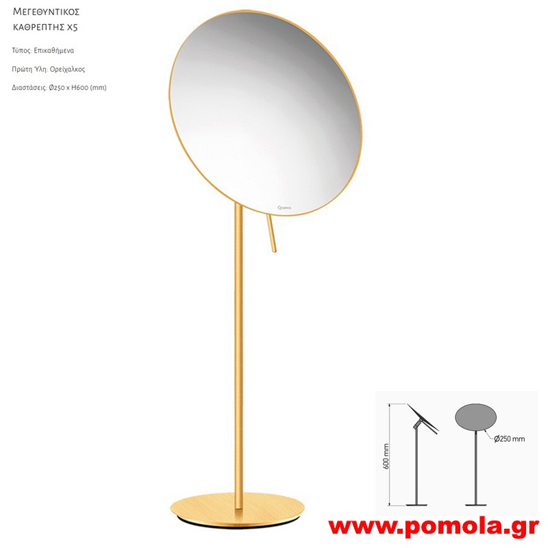 246 Καθρέπτης Μεγεθυντικός X5 GOLD 24k BRUSHED ΧΡΥΣΟ ΜΑΤ 24 K