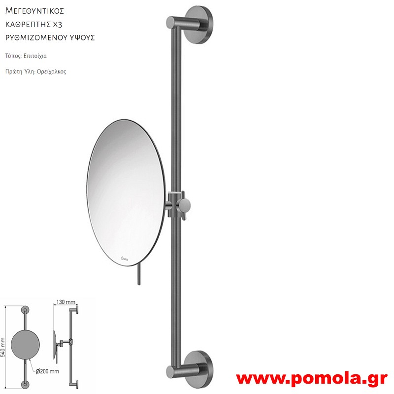 266 Καθρέπτης Μεγεθυντικός X3 GUN METAL BRUSHED