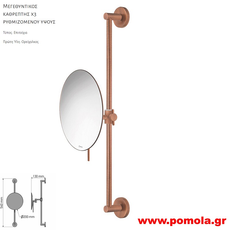 268 Καθρέπτης Μεγεθυντικός X3 OLD COPPER MAT ΠΑΛΙΟΣ ΧΑΛΚΟΣ ΜΑΤ