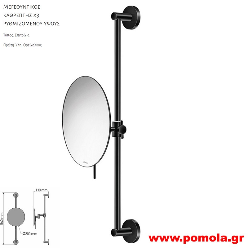 271 Καθρέπτης Μεγεθυντικός X3 BLACK MAT ΜΑΥΡΟ ΜΑΤ