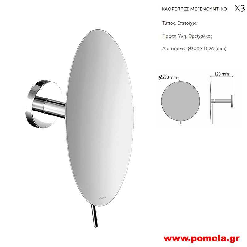086 Καθρέπτης Μεγεθυντικός X3 CHROME ΧΡΩΜΙΟ