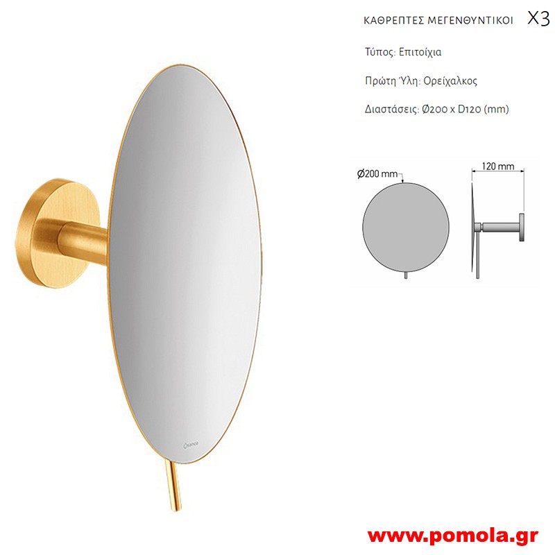 093 Καθρέπτης Μεγεθυντικός X3 GOLD 24k BRUSHED ΧΡΥΣΟ ΜΑΤ 24 K