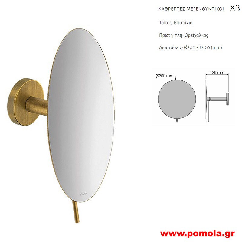 097 Καθρέπτης Μεγεθυντικός X3 BRONZE MAT ΜΠΡΟΝΖΕ ΜΑΤ