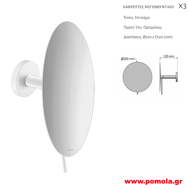 099 Καθρέπτης Μεγεθυντικός X3 WHITE MAT ΛΕΥΚΟ ΜΑΤ