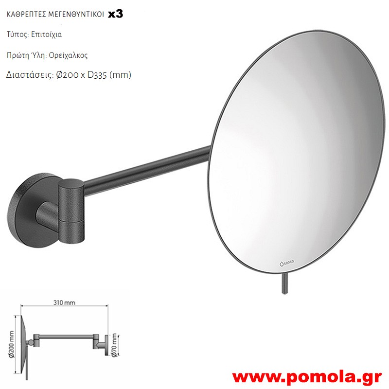 104 Καθρέπτης Μεγεθυντικός X3 GRAPHITE DARK ΓΡΑΦΙΤΗΣ ΣΚΟΥΡΟ