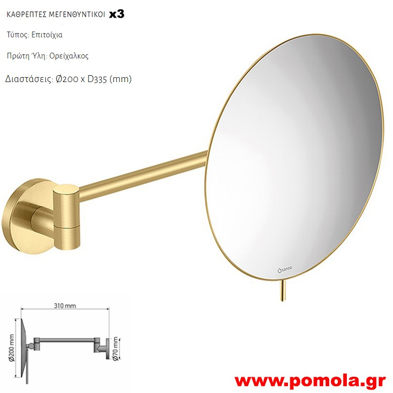 112 Καθρέπτης Μεγεθυντικός X3 BRUSHED BRASS ΧΡΥΣΟ ΜΑΤ