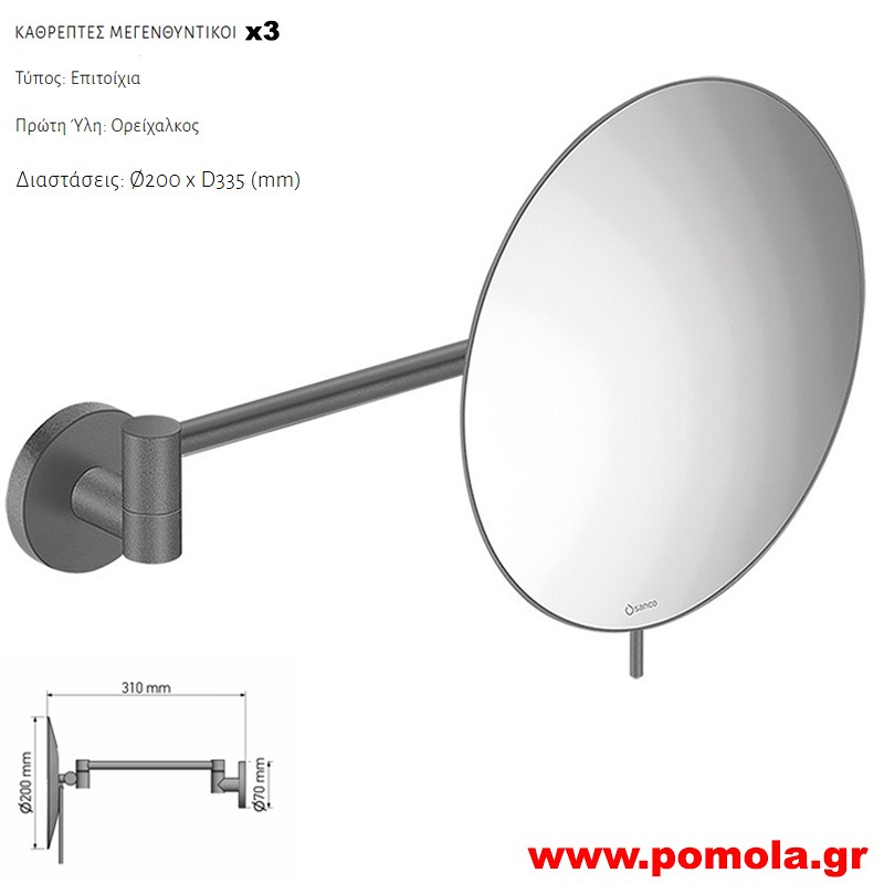 119 Καθρέπτης Μεγεθυντικός X3 ANTHRACITE GRAINED ΑΝΘΡΑΚΙ ΣΑΓΡΕ