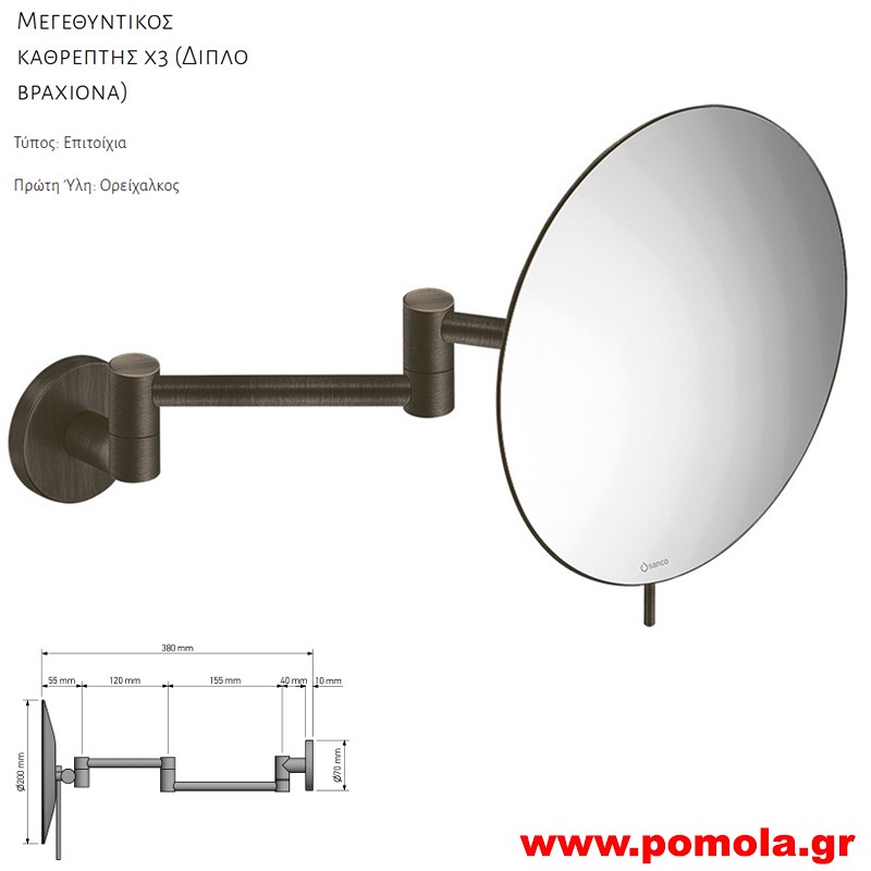 122 Καθρέπτης Μεγεθυντικός X3 DARK BRONZE MAT ΣΚΟΥΡΟ ΜΠΡΟΝΖΕ ΜΑΤ