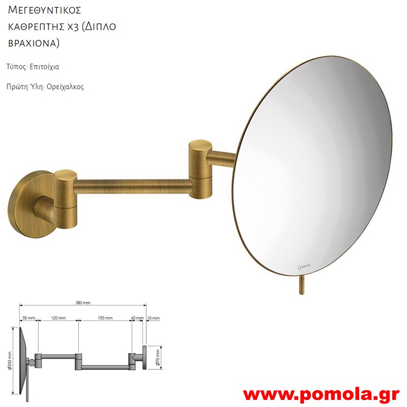 129 Καθρέπτης Μεγεθυντικός X3 BRONZE MAT ΜΠΡΟΝΖΕ ΜΑΤ