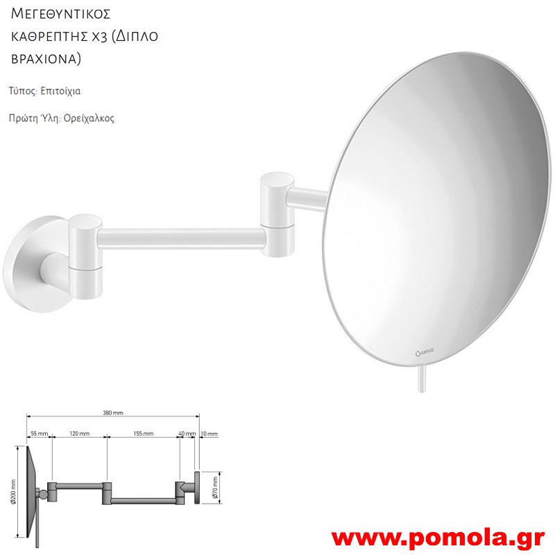 131 Καθρέπτης Μεγεθυντικός X3 WHITE MAT ΛΕΥΚΟ ΜΑΤ