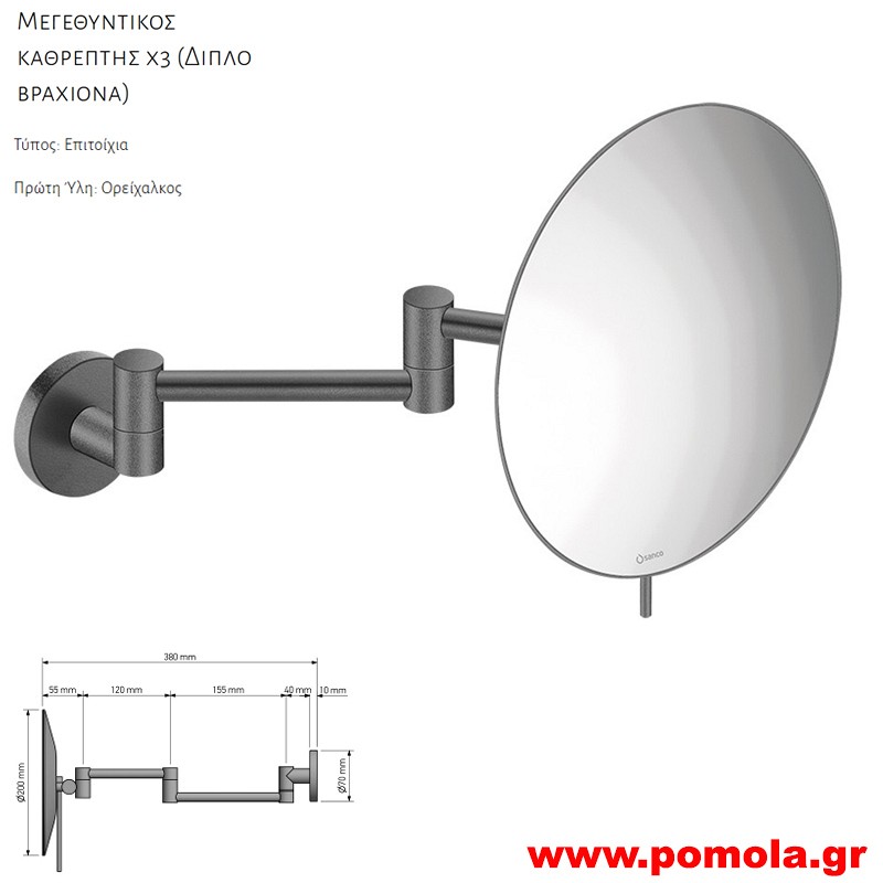 134 Καθρέπτης Μεγεθυντικός X3 ANTHRACITE GRAINED ΑΝΘΡΑΚΙ ΣΑΓΡΕ