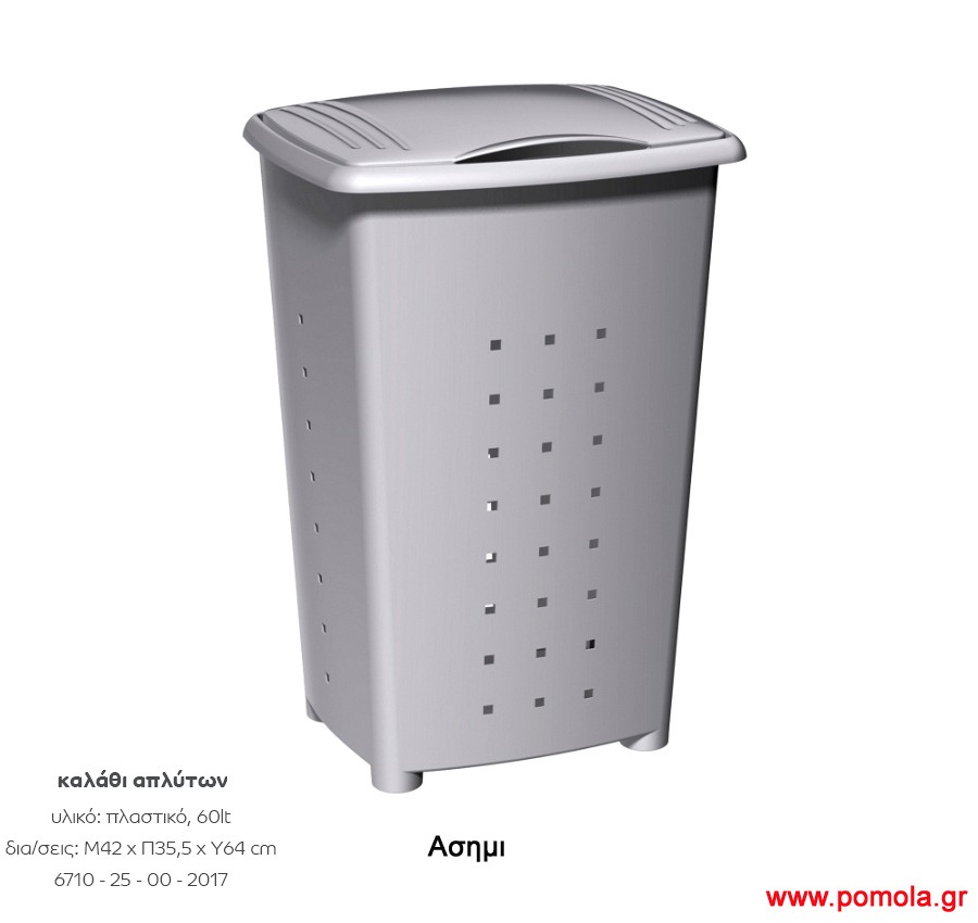 111 Καλάθι Απλυτων