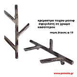 283 Κρεμαστρα σφυριλατη