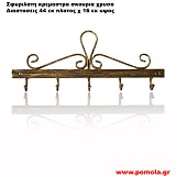 015 Σφυριλατη κρεμαστρα