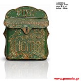 029 Γραμματοκιβώτιο vintage Χειροποίητο κλασσικό