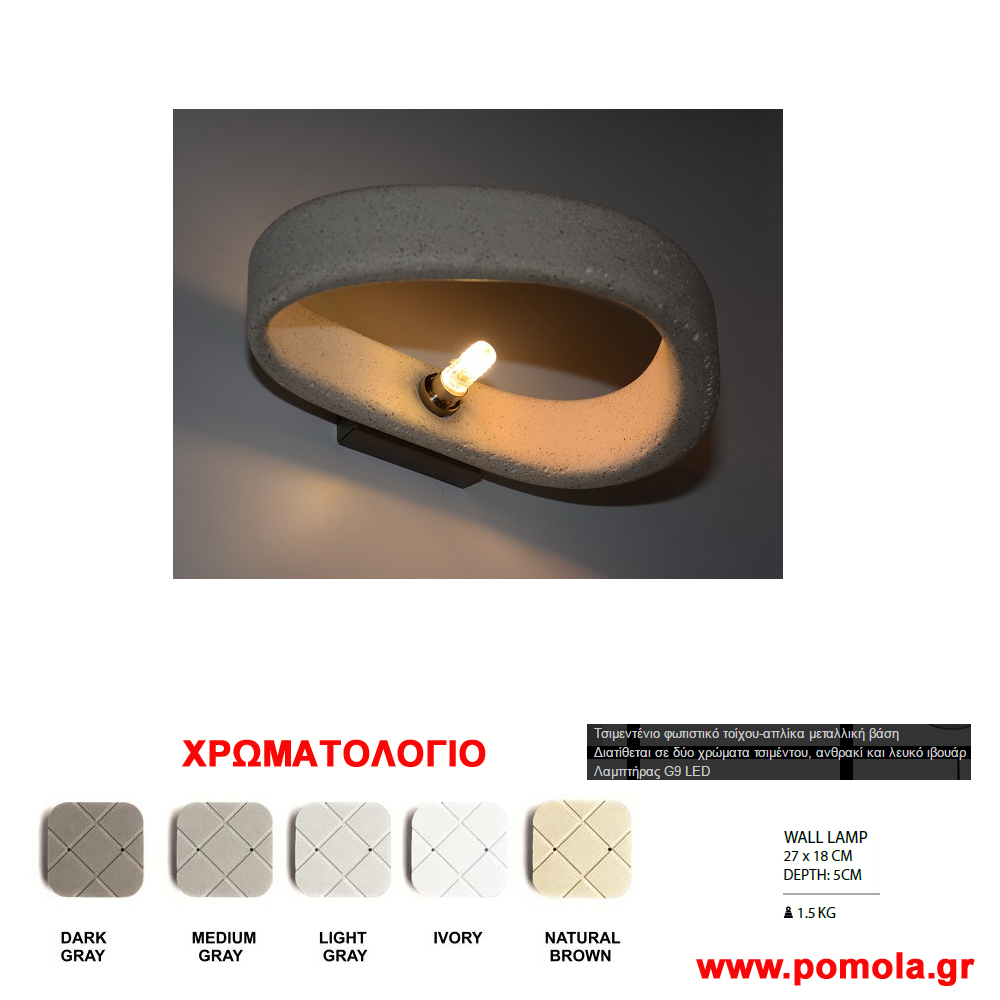 Φωτιστικα απο ΤΣΙΜΕΝΤΟ