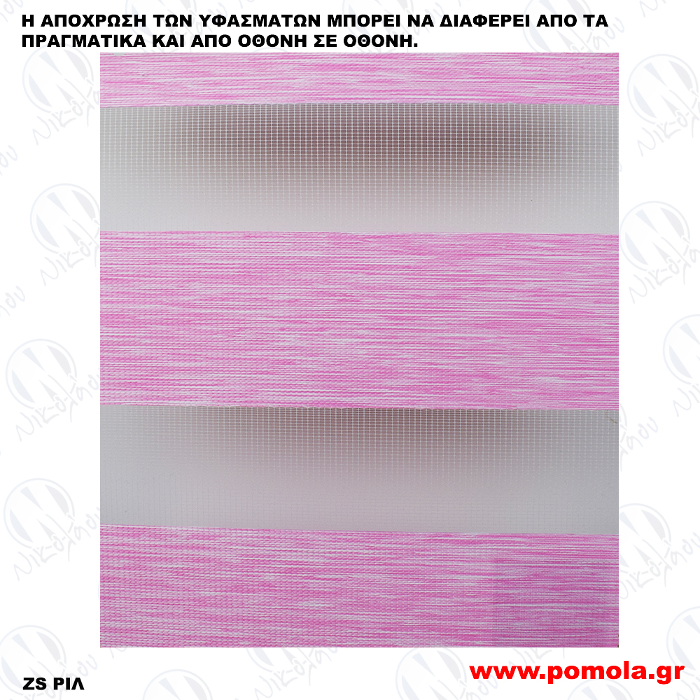 ΥΦΑΣΜΑΤΑ ΓΙΑ ΔΙΠΛΟ ΡΟΛΛΕΡ DOUBLE ROLLER 2