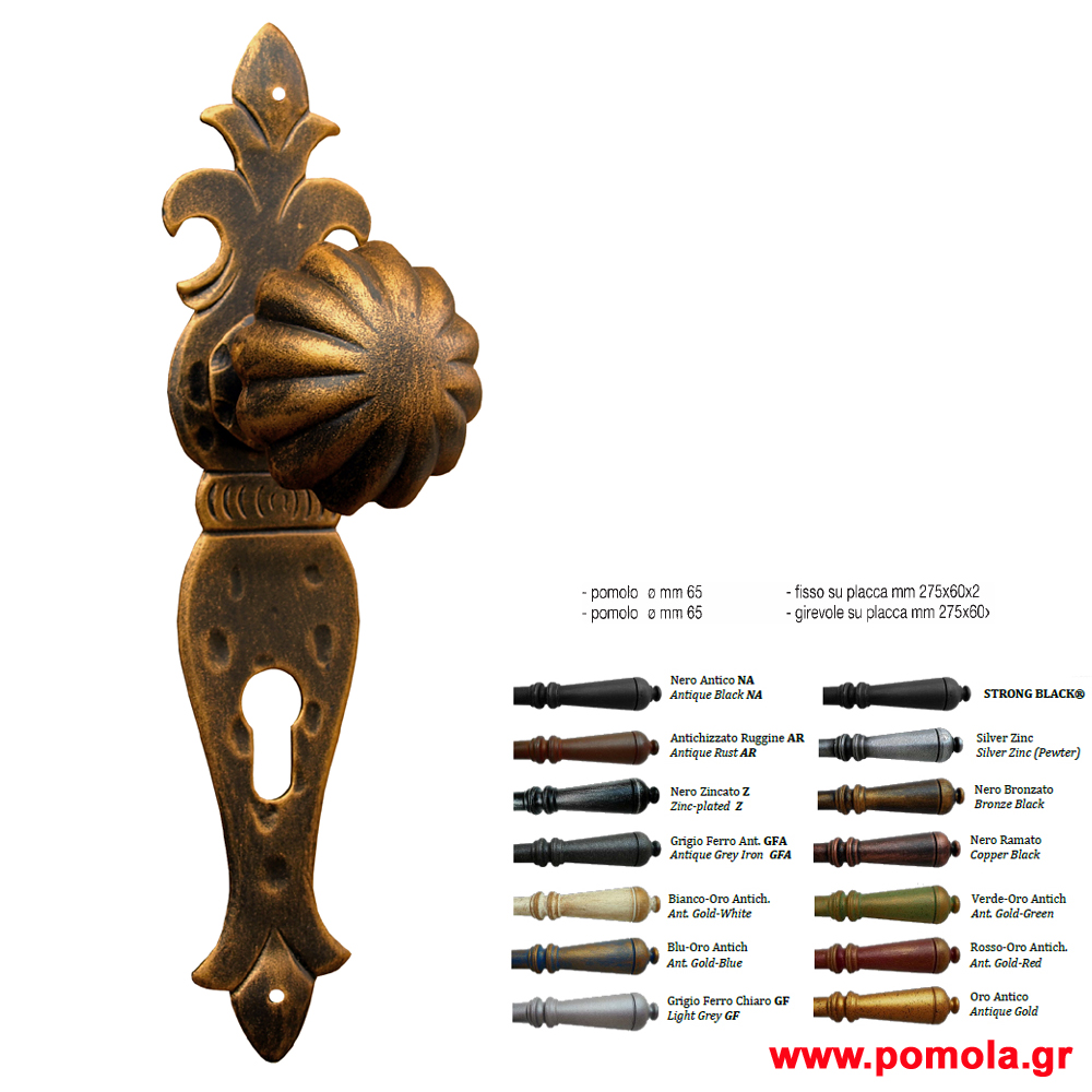 ΠΟΜΟΛΑ ΠΟΡΤΑΣ ΙΤΑΛΙΑΣ ΣΦΥΡΙΛΑΤΑ G 03