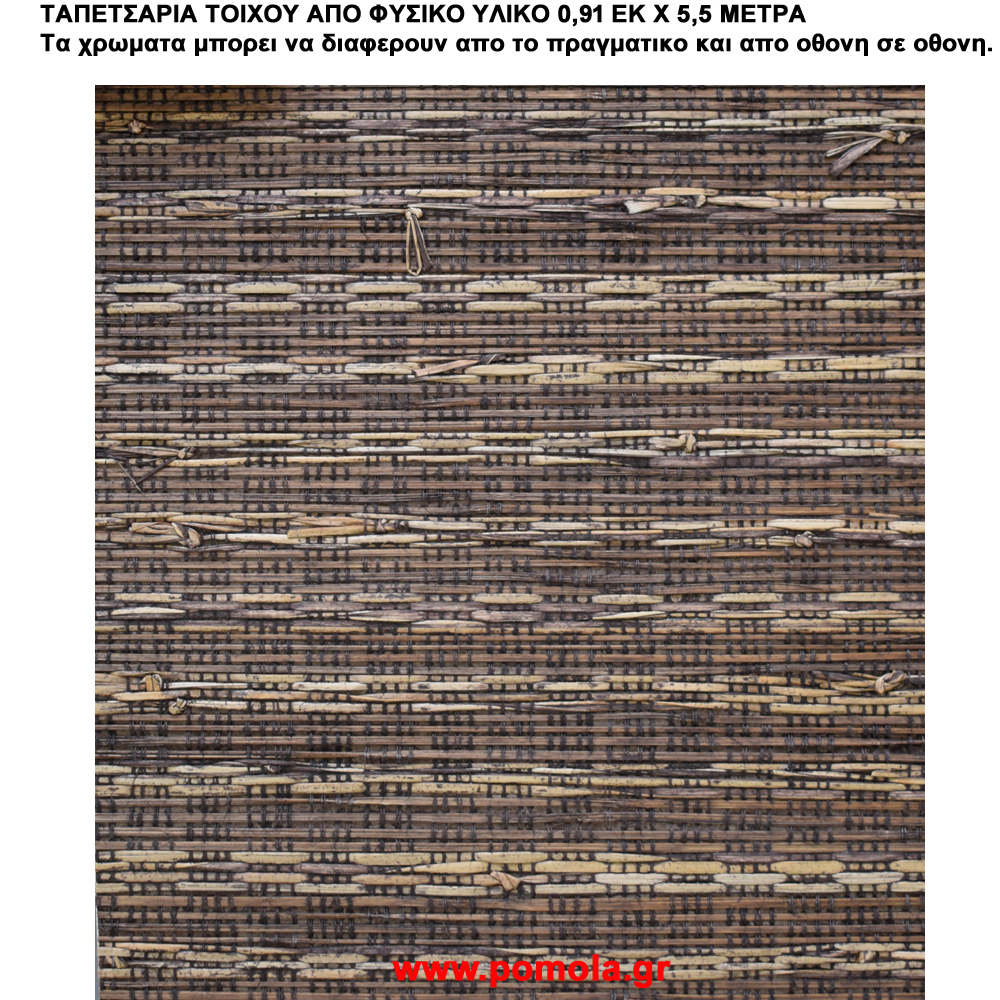 087 Βιβλιο ταπετσαριας ΦΥΣΙΚΑ ΥΛΙΚΑ artwl