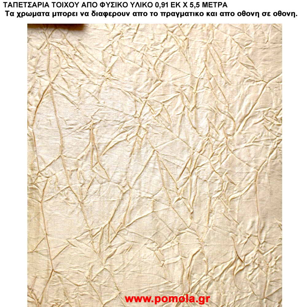 091 Βιβλιο ταπετσαριας ΦΥΣΙΚΑ ΥΛΙΚΑ artwl