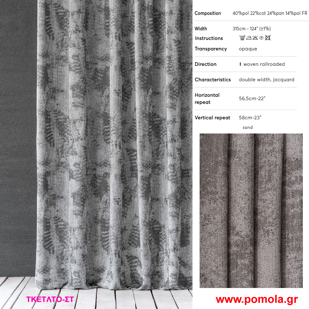 ΚΟΥΡΤΙΝΕΣ 01