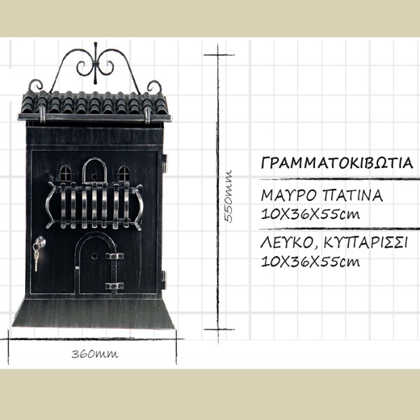 Γραμματοκιβωτια
