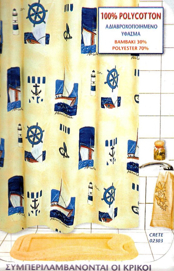 122 Κουρτίνα μπάνιου