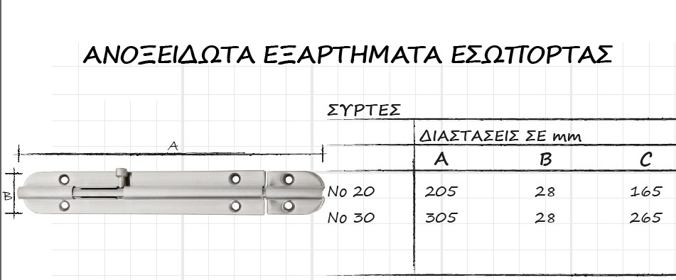 018 Συρτες Ασφαλειες Γαντζοι