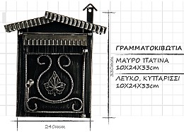 061 Γραμματοκιβωτιο