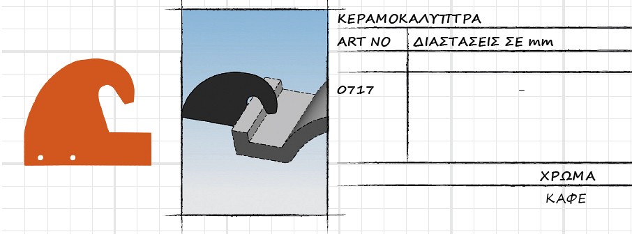 033 Ειδη Χαγιατιων,Γωνιες,Συνδεσμοι