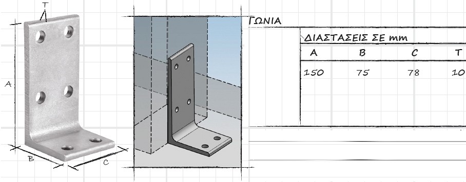 011 Ειδη Χαγιατιων,Γωνιες,Συνδεσμοι