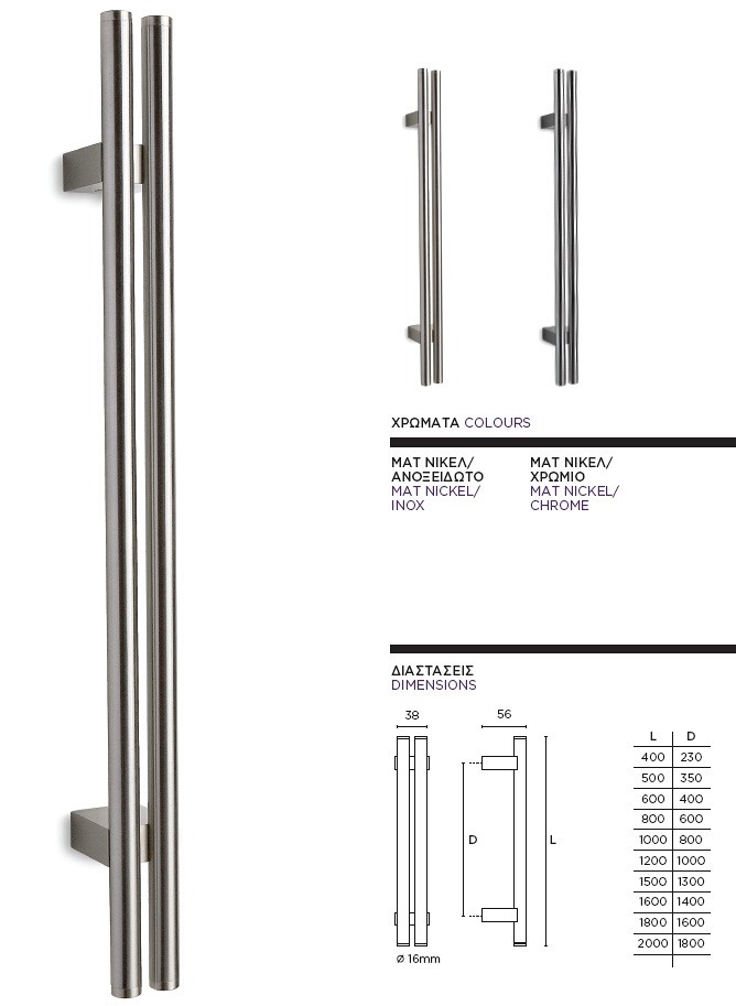 016 c Μπάρα εξώπορτας
