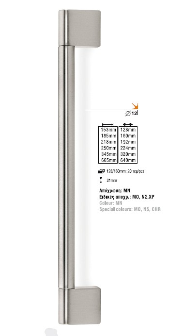 099 Λαβη επιπλου ντουλαπιου συρταριου