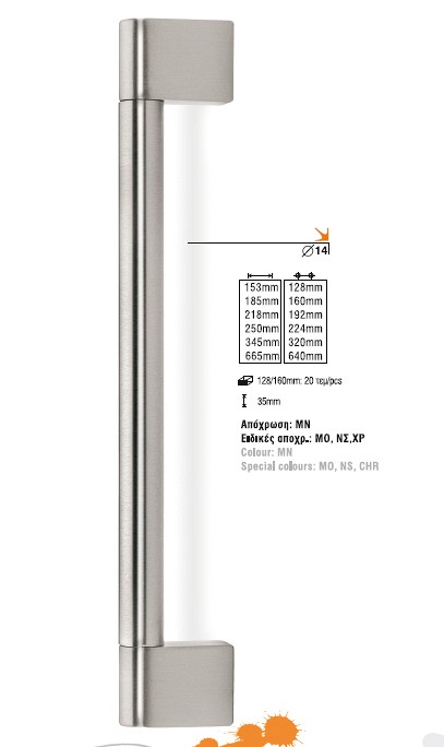 098 Λαβη επιπλου ντουλαπιου συρταριου