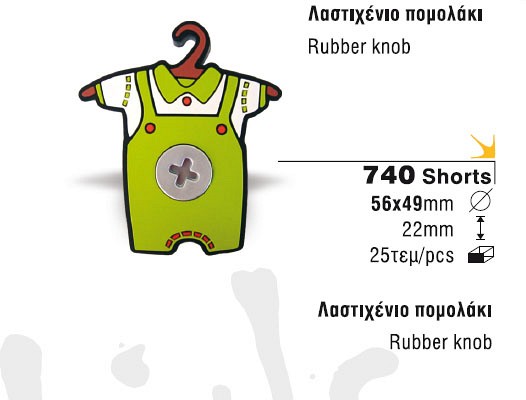 603 Πομολακι με Χρωμα