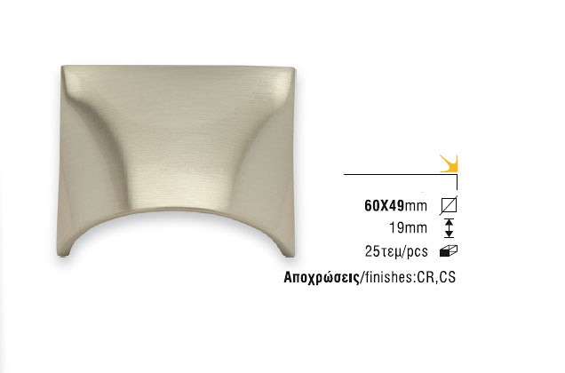 085 Λαβη επιπλου ντουλαπιου συρταριου