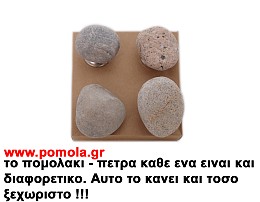 617 Πομολακι  Πετρα