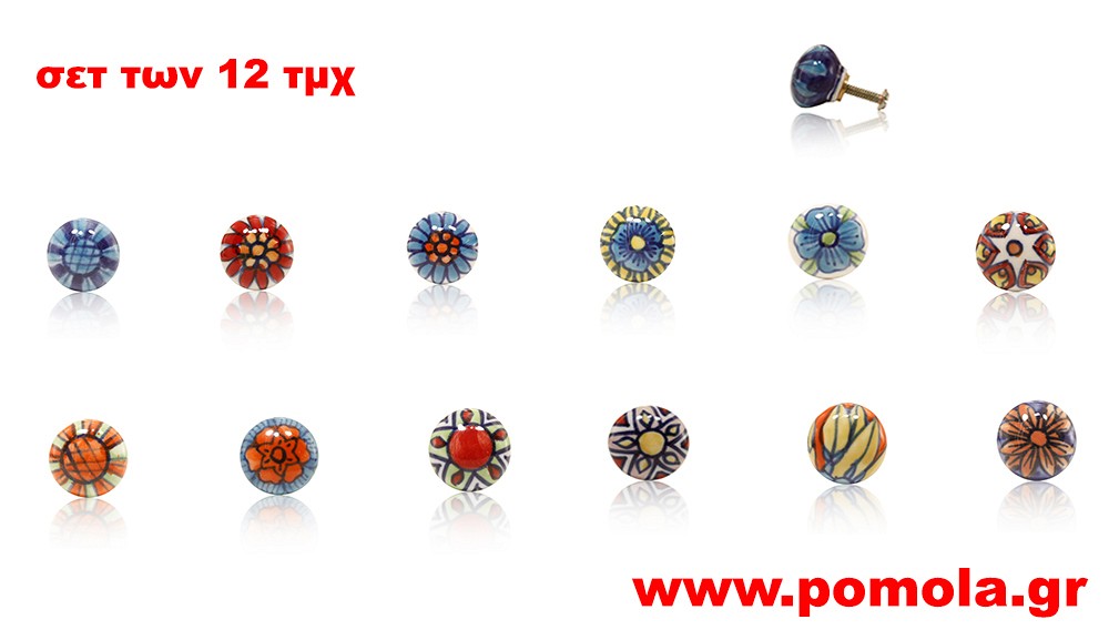 859 Πομολακι Πορσελανης