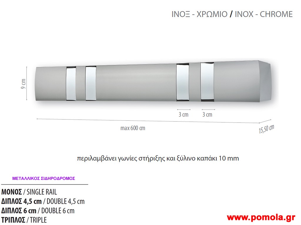 016 Κουρτινοξυλο Κορνιζα