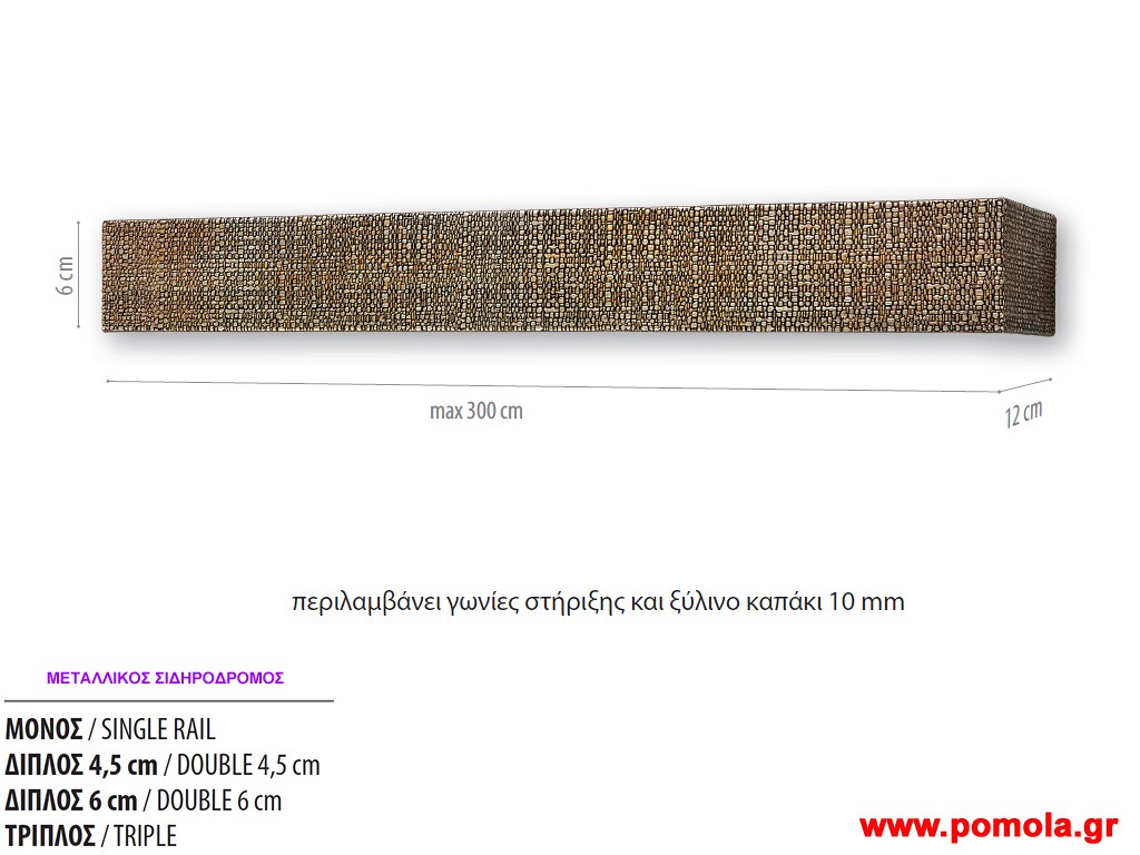 034 Κουρτινοξυλο Κορνιζα