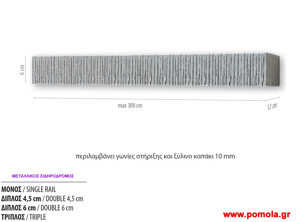 041 Κουρτινοξυλο Κορνιζα