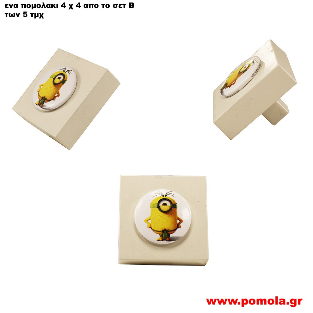 008 Πομολακι MINIONS