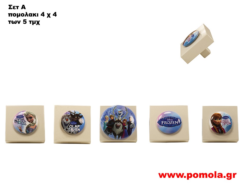 001 Πομολακι FROZEN