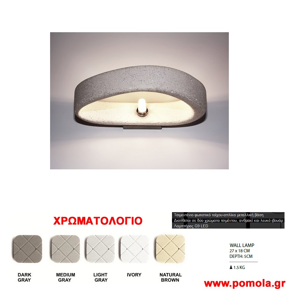 005 Φωτιστικο απο τσιμεντο