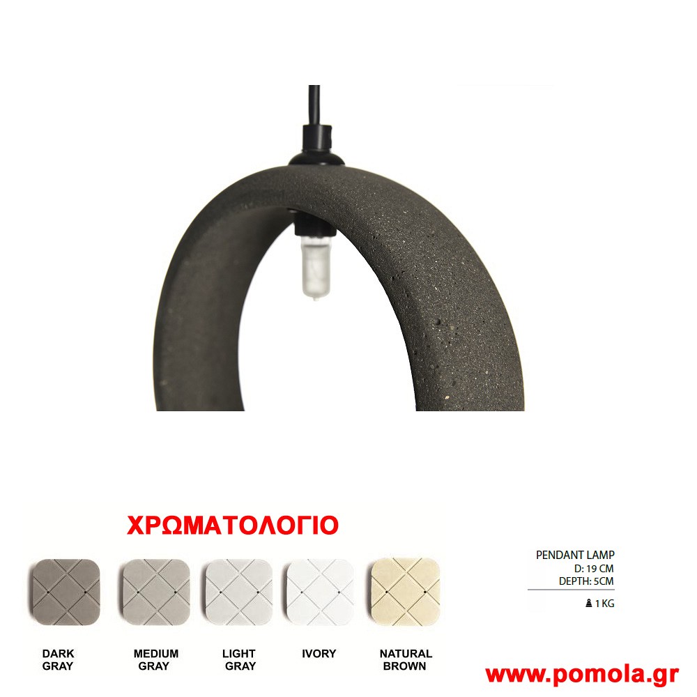 017 Φωτιστικο απο τσιμεντο