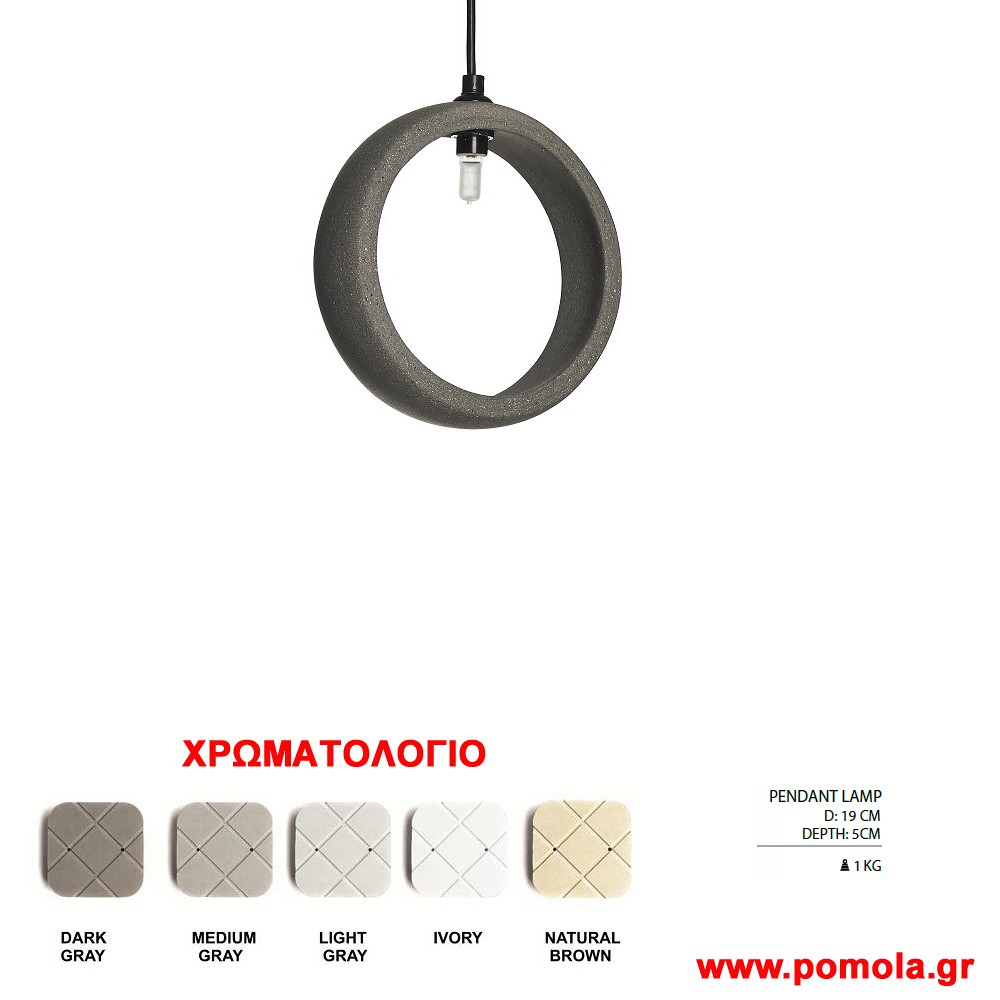 024 Φωτιστικο απο τσιμεντο