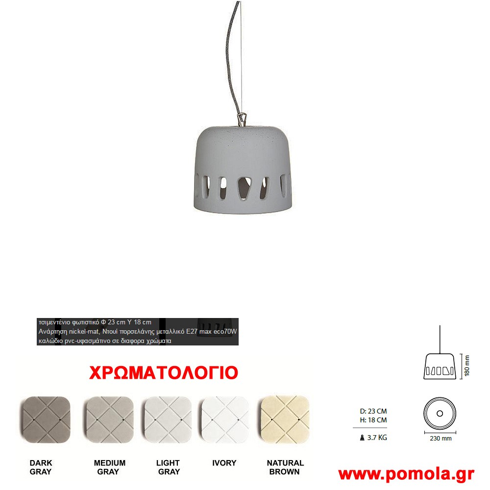 050 Φωτιστικο απο τσιμεντο