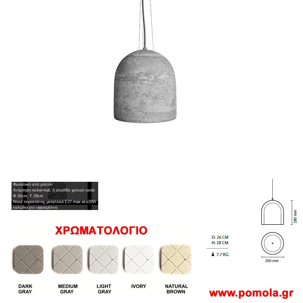 062 Φωτιστικο απο τσιμεντο