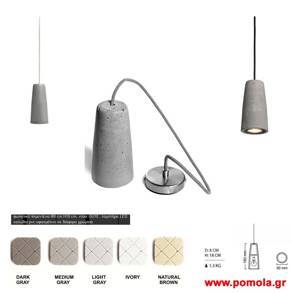 093 Φωτιστικο απο τσιμεντο